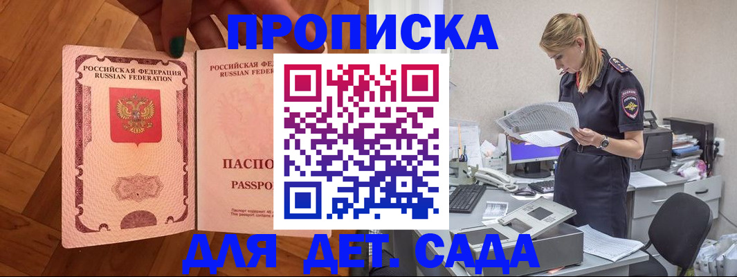 прописка 2025 в Перми
